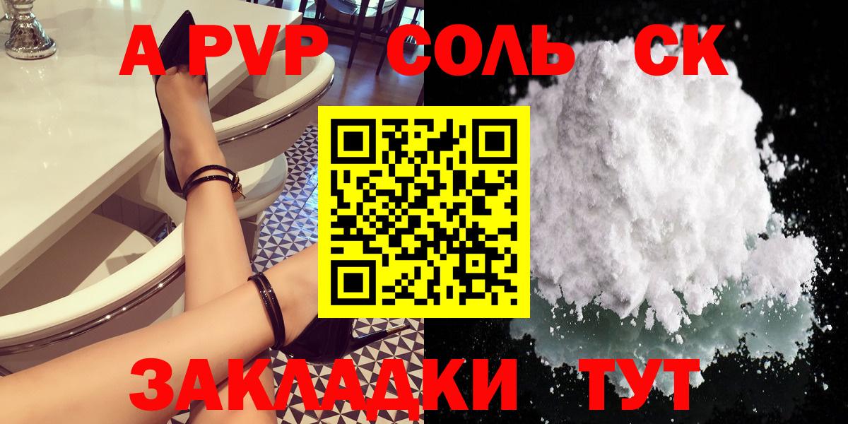 Alpha-PVP кристаллы  A-PVP СК КРИС  Альфа ПВП кристаллы  Балашиха  Вход с VPN 