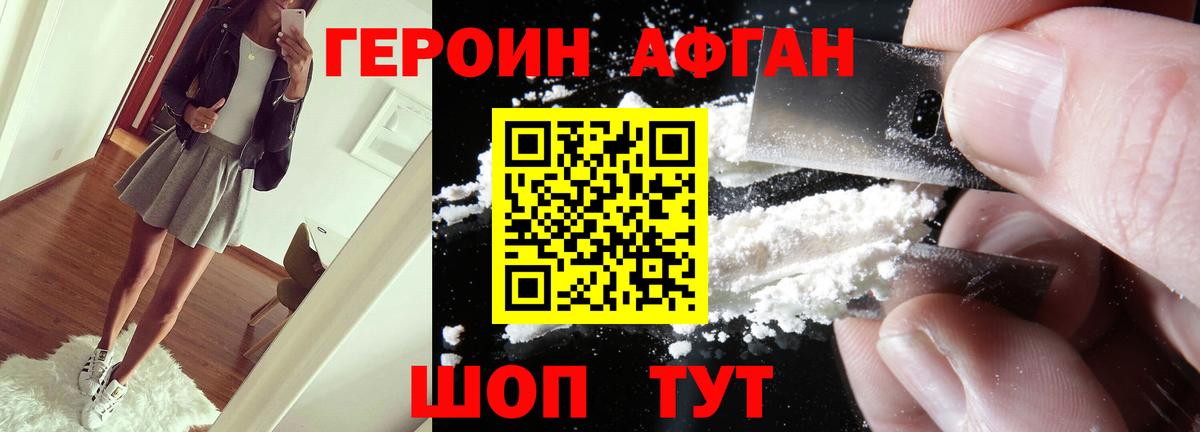 Героин Heroin Балашиха