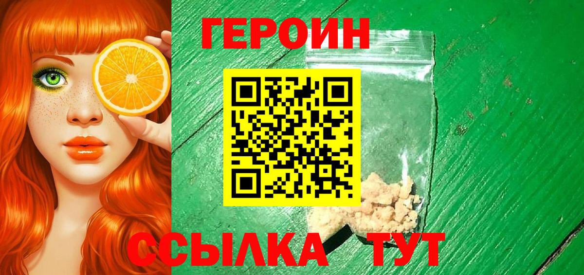 ГЕРОИН VHQ  Вход с VPN  Балашиха 