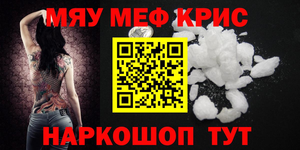 Меф мяу мяу мука Балашиха