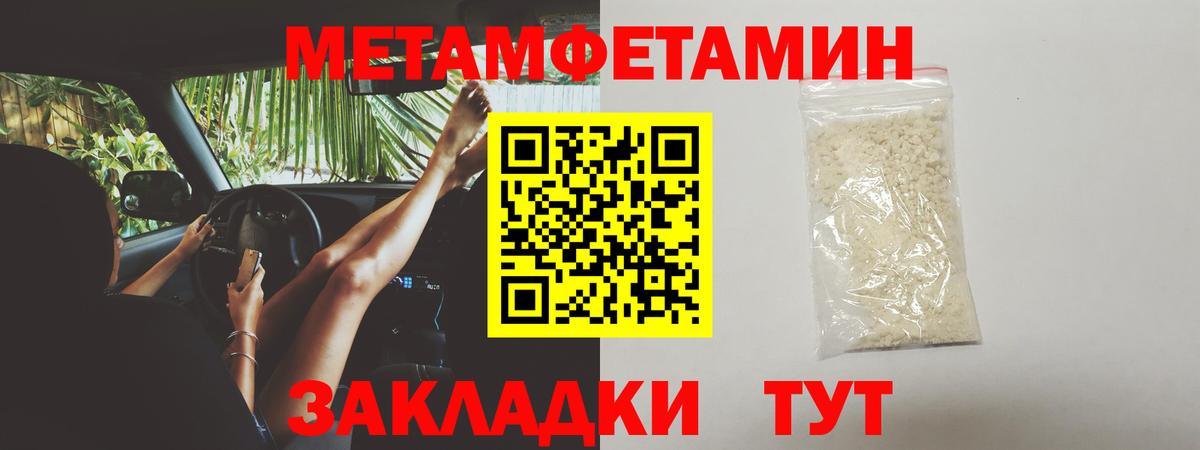 МЕТАМФЕТАМИН пудра  Вход с VPN  МЕТАМФЕТАМИН пудра  Балашиха 